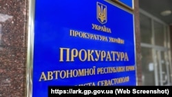 Обвиняемые – бывшие сотрудники управления СБУ в Крыму (иллюстративное фото)