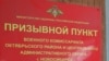 Ռուսաստանում խստացնում են զորակոչից խուսափողների նկատմամբ ձեռնարկվող միջոցները