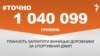 <a href="https://d2vls9njna5fw5.cloudfront.net/uk-UA/2017/11/17/8e1bab30-7532-4910-8f70-755af8977d1c.pdf" target="_blank">ДЖЕРЕЛО ІНФОРМАЦІЇ</a><br />
Сторінка проекту Радіо Свобода&nbsp;<a href="/z/17505" target="_blank">#Точно</a>