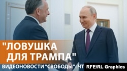 Уиткофф в Москве