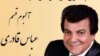تصویر جلد آلبوم قسم از عباس قادری