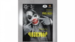 Երևանում այսօր տեղի կունենա Լեոնկավալոյի «Պայացներ» օպերայի պրեմիերան