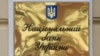 НБУ зберіг облікову ставку на рівні 25%