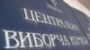 До кінця сесії парламент навряд чи добереться до питання ротації ЦВК – голова КВУ