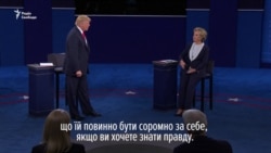 Клінтон і Трамп обмінялися звинуваченнями під час других дебатів (відео)