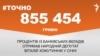 <a href="https://d2vls9njna5fw5.cloudfront.net/uk-UA/2018/01/26/df23cb15-862f-4a85-b92b-ae79f7d6dee9.pdf" target="_blank">ДЖЕРЕЛО ІНФОРМАЦІЇ</a><br />
Сторінка проекту Радіо Свобода&nbsp;<a href="/z/17505" target="_blank">#Точно</a>