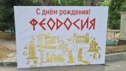 26 июля в Феодосии отпраздновали День города
