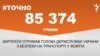<a href="https://d2vls9njna5fw5.cloudfront.net/uk-UA/2017/10/23/8e47390d-fd98-4c96-9f70-b06a6c73b559.pdf" target="_blank">ДЖЕРЕЛО ІНФОРМАЦІЇ</a><br />
Сторінка проекту Радіо Свобода&nbsp;<a href="/z/17505" target="_blank">#Точно</a>