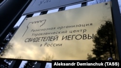 У квітні в Росії заборонили діяльність свідків Єгови