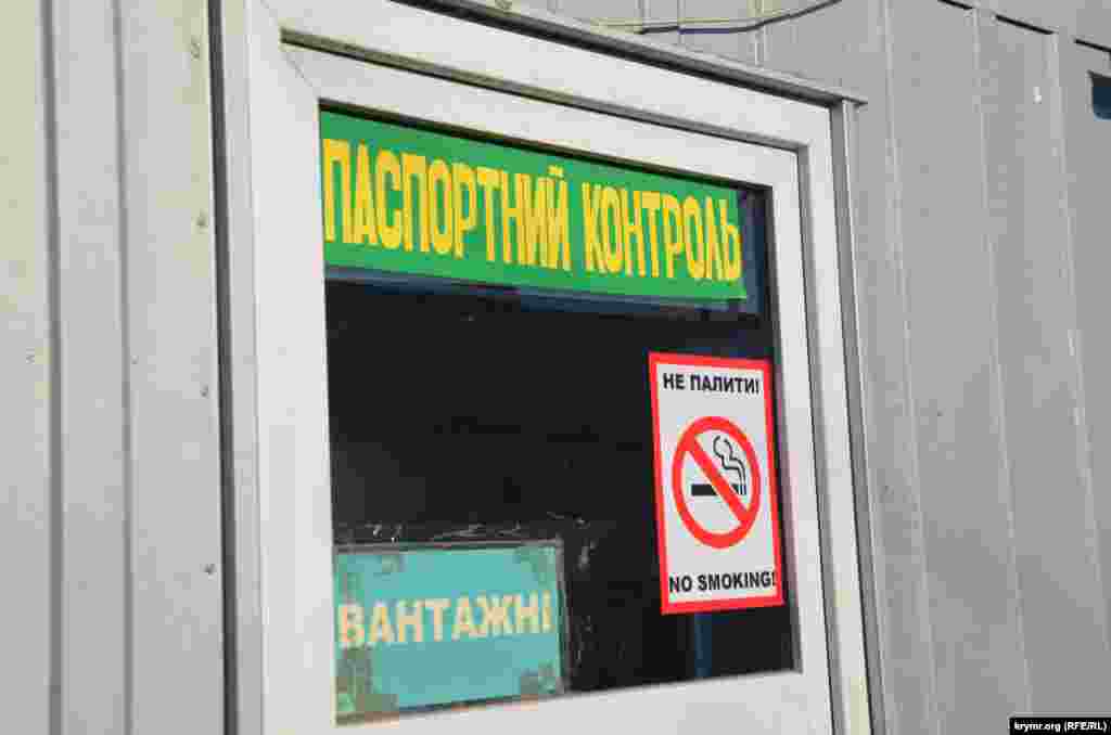 Так само, всі, хто перетинає адмінкордон, зобов'язані пройти паспортний контроль.