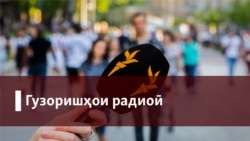 Чаро ба Русия мераванду ба "Роғун" не?