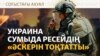 Ukraine coverage