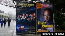Афіша вистави П'єра Рішара в Ялті