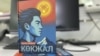 Бакыт Орунбековдун Жусуп Абдрахманов жөнүндө жазган “Көк жал” киноповести.