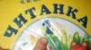 Друга державна мова – це політичне самогубство 