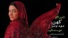 Female Singing At Center Of New Attacks Against Iran's Rohani